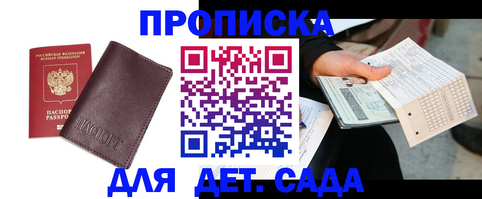 временная регистрация в Славгороде