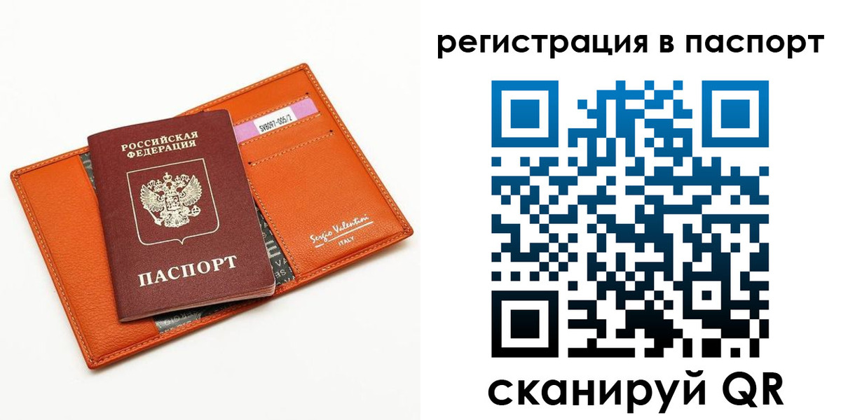 временная прописка в Славгороде