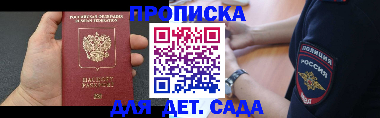 регистрация для дет. сада в Славгороде