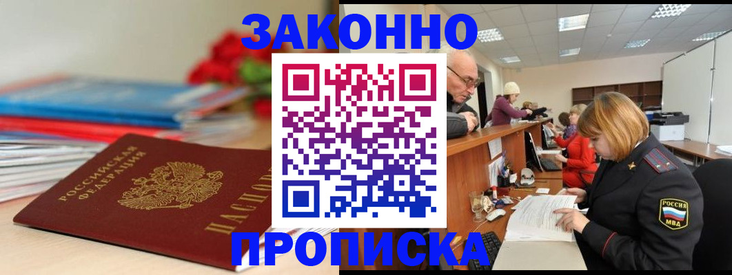 временная регистрация собственник в Славгороде