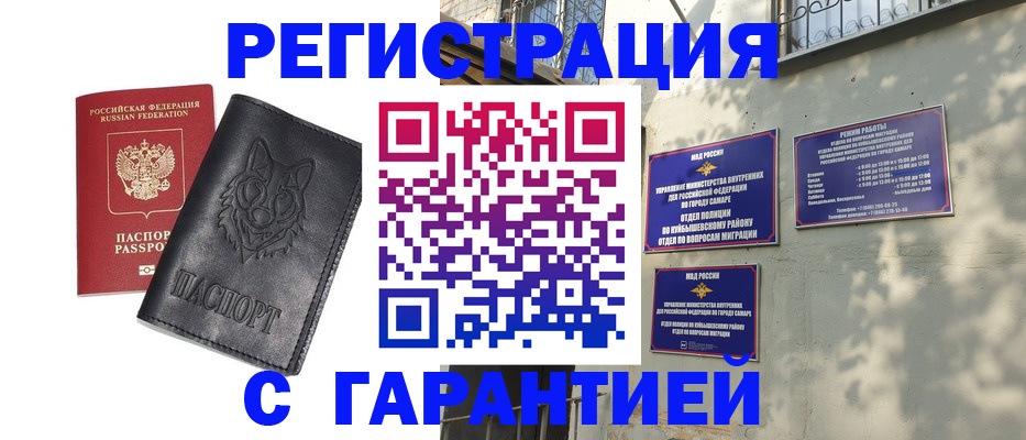 прописка в Славгороде