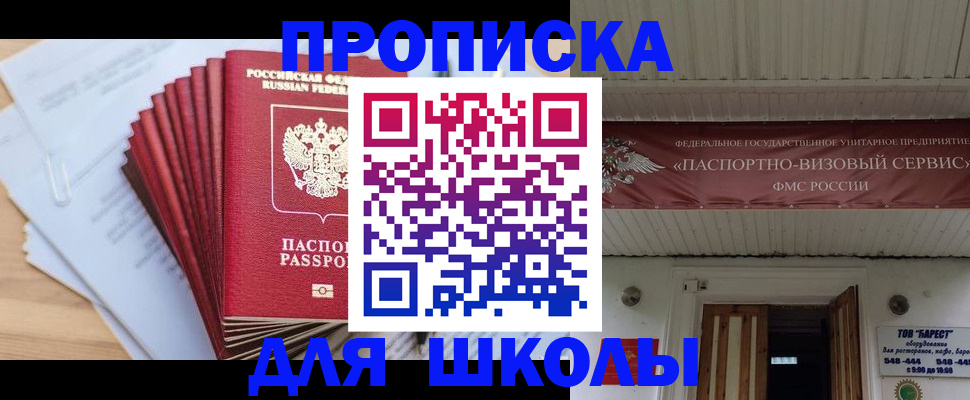 регистрация для школы в Славгороде
