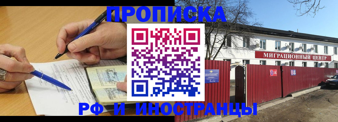 прописка иностранных граждан в Славгороде