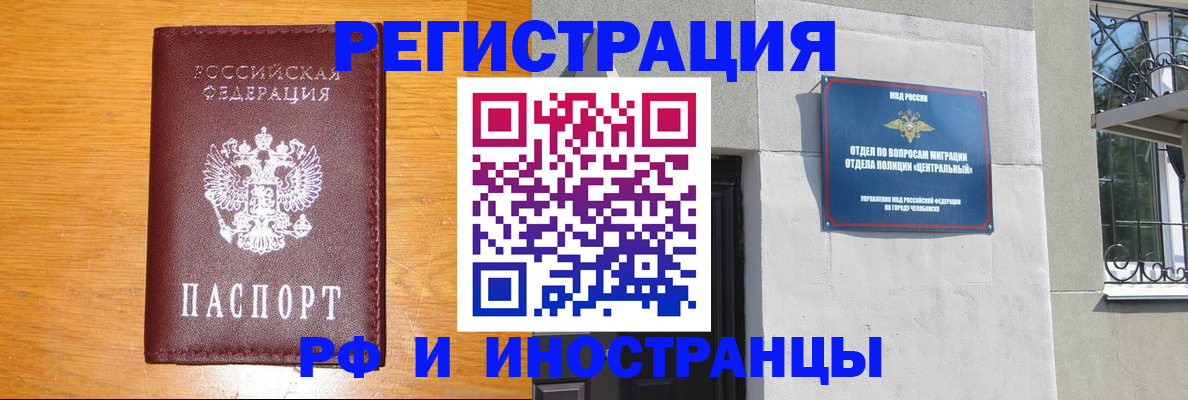 прописка в квартире в Славгороде